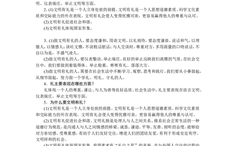 人教部编八年级道德与法治上册抢分速记第4课　社会生活讲道德_1、初中学习资料_4-9、政治_4-9-3、初二道法上册_5.知识点梳理部编版8上教材知识点梳理