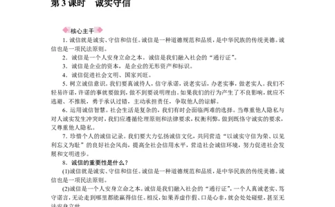 人教部编八年级道德与法治上册抢分速记第4课　社会生活讲道德_1、初中学习资料_4-9、政治_4-9-3、初二道法上册_5.知识点梳理部编版8上教材知识点梳理