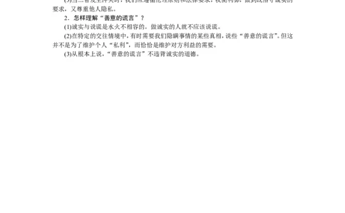 人教部编八年级道德与法治上册抢分速记第4课　社会生活讲道德_1、初中学习资料_4-9、政治_4-9-3、初二道法上册_5.知识点梳理部编版8上教材知识点梳理
