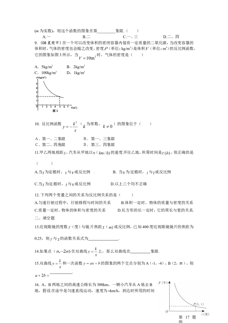 人教版九年级数学下册第二十六章《反比例函数&mdash;&mdash;实际问题与反比例函数》同步检测2附答案_1、初中学习资料_4-2、数学_4-2-6、初三数学下册_人教数学九年级下课时练习（120份）