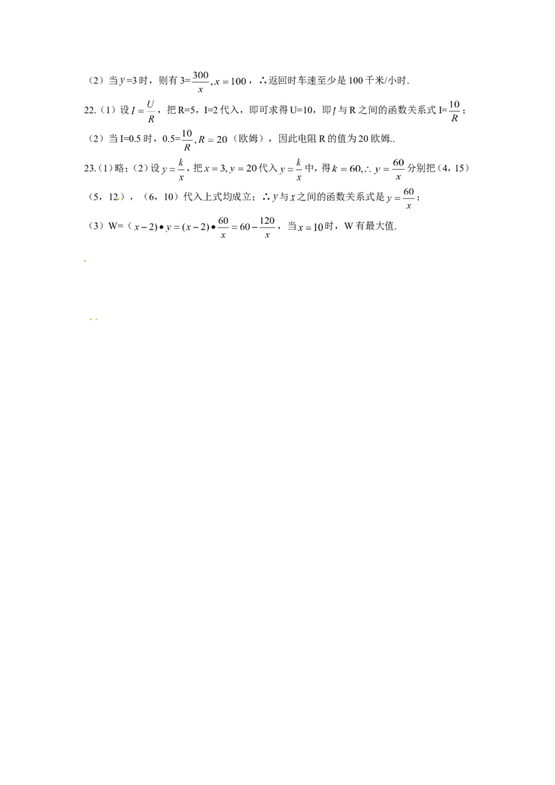 人教版九年级数学下册第二十六章《反比例函数&mdash;&mdash;实际问题与反比例函数》同步检测2附答案_1、初中学习资料_4-2、数学_4-2-6、初三数学下册_人教数学九年级下课时练习（120份）