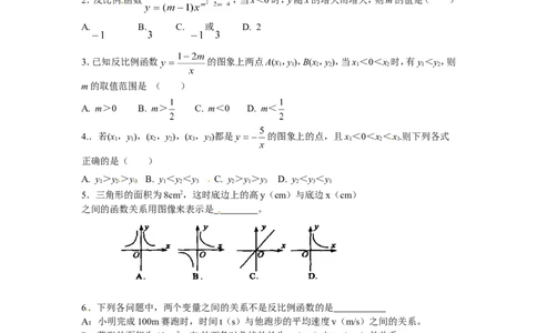 人教版九年级数学下册第二十六章《反比例函数&mdash;&mdash;实际问题与反比例函数》同步检测2附答案_1、初中学习资料_4-2、数学_4-2-6、初三数学下册_人教数学九年级下课时练习（120份）