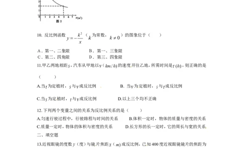 人教版九年级数学下册第二十六章《反比例函数&mdash;&mdash;实际问题与反比例函数》同步检测2附答案_1、初中学习资料_4-2、数学_4-2-6、初三数学下册_人教数学九年级下课时练习（120份）