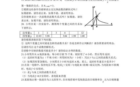 人教版九年级数学下册第二十六章《反比例函数&mdash;&mdash;实际问题与反比例函数》同步检测2附答案_1、初中学习资料_4-2、数学_4-2-6、初三数学下册_人教数学九年级下课时练习（120份）