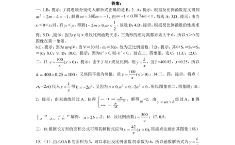 人教版九年级数学下册第二十六章《反比例函数&mdash;&mdash;实际问题与反比例函数》同步检测2附答案_1、初中学习资料_4-2、数学_4-2-6、初三数学下册_人教数学九年级下课时练习（120份）