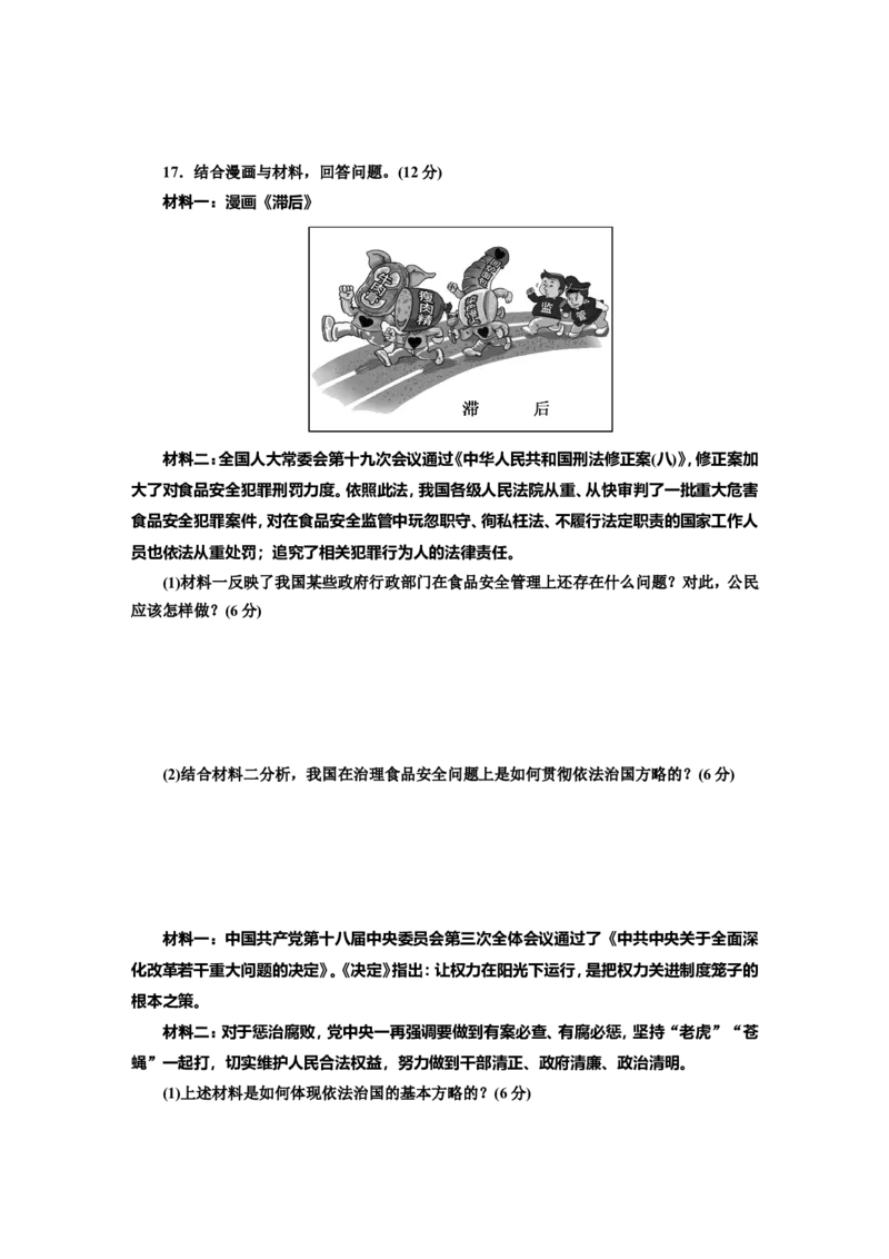 人教版九年级道德与法治上册（部编版）单元测试卷：第二单元民主与法治_1、初中学习资料_4-9、政治_4-9-5、初三道法上册_2.道法9上单元测试（33份）_赠送第二套单元测试题（29份）