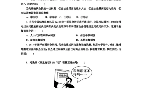 人教版九年级道德与法治上册（部编版）单元测试卷：第二单元民主与法治_1、初中学习资料_4-9、政治_4-9-5、初三道法上册_2.道法9上单元测试（33份）_赠送第二套单元测试题（29份）