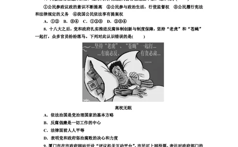 人教版九年级道德与法治上册（部编版）单元测试卷：第二单元民主与法治_1、初中学习资料_4-9、政治_4-9-5、初三道法上册_2.道法9上单元测试（33份）_赠送第二套单元测试题（29份）