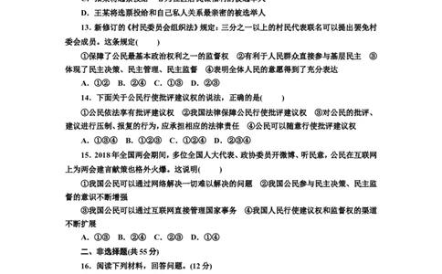 人教版九年级道德与法治上册（部编版）单元测试卷：第二单元民主与法治_1、初中学习资料_4-9、政治_4-9-5、初三道法上册_2.道法9上单元测试（33份）_赠送第二套单元测试题（29份）