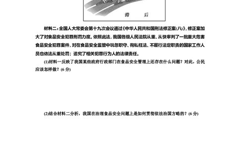 人教版九年级道德与法治上册（部编版）单元测试卷：第二单元民主与法治_1、初中学习资料_4-9、政治_4-9-5、初三道法上册_2.道法9上单元测试（33份）_赠送第二套单元测试题（29份）