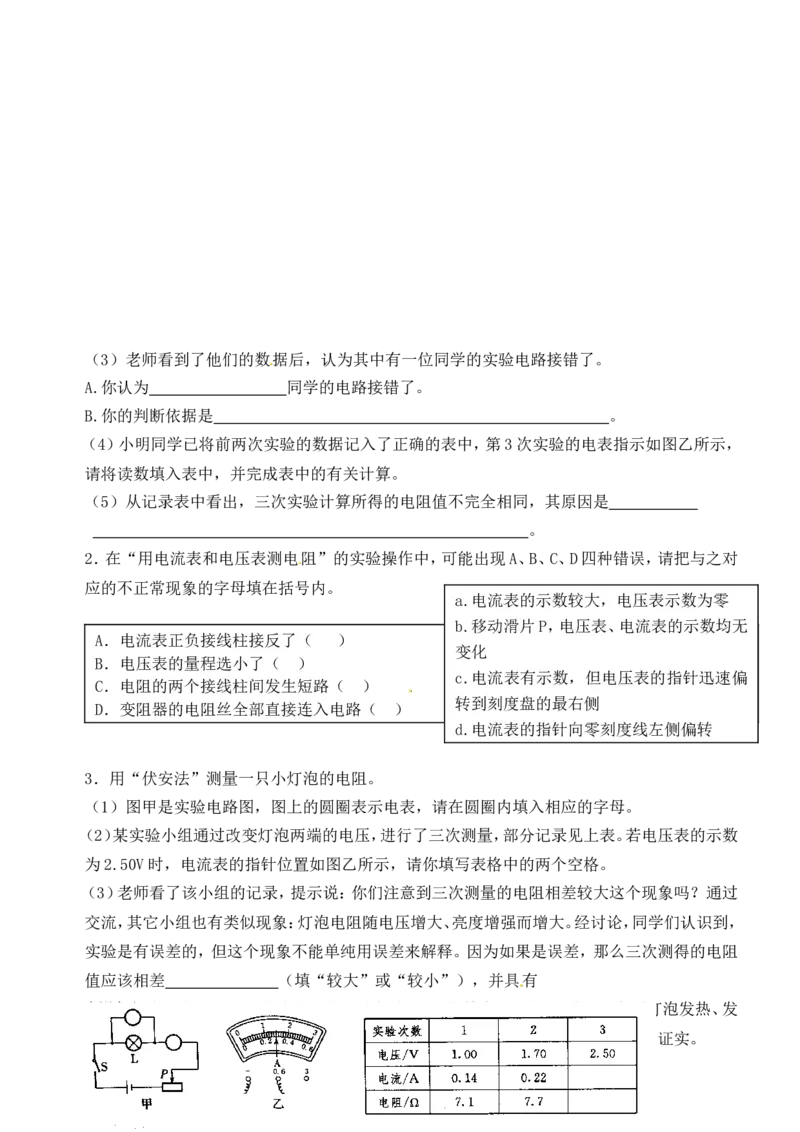 人教版初三物理第十七章欧姆定律-知识点+练习题+单元测验(有答案)_1、初中学习资料_4-4、物理_4-4-5、初三物理全册_2024更新_人教初中物理9年级单元期中期末_第17单元