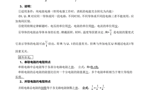 人教版初三物理第十七章欧姆定律-知识点+练习题+单元测验(有答案)_1、初中学习资料_4-4、物理_4-4-5、初三物理全册_2024更新_人教初中物理9年级单元期中期末_第17单元