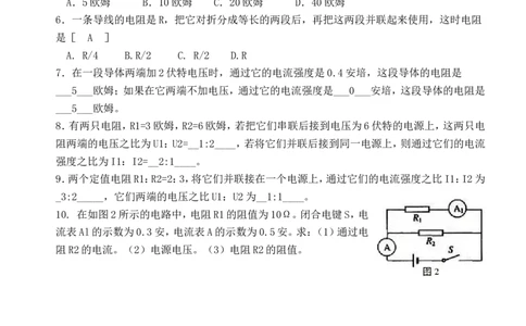 人教版初三物理第十七章欧姆定律-知识点+练习题+单元测验(有答案)_1、初中学习资料_4-4、物理_4-4-5、初三物理全册_2024更新_人教初中物理9年级单元期中期末_第17单元