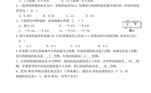 人教版初三物理第十七章欧姆定律-知识点+练习题+单元测验(有答案)_1、初中学习资料_4-4、物理_4-4-5、初三物理全册_2024更新_人教初中物理9年级单元期中期末_第17单元