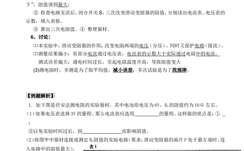 人教版初三物理第十七章欧姆定律-知识点+练习题+单元测验(有答案)_1、初中学习资料_4-4、物理_4-4-5、初三物理全册_2024更新_人教初中物理9年级单元期中期末_第17单元