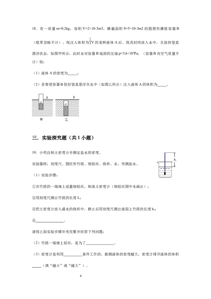 人教版物理八年级下册：10.3物体的浮沉条件及应用-练习（2）（有答案）_1、初中学习资料_4-4、物理_4-4-4、初二物理下册_2023更新_八年级下册物理随堂练习、单元、期中、期末