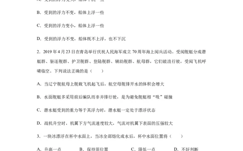 人教版物理八年级下册：10.3物体的浮沉条件及应用-练习（2）（有答案）_1、初中学习资料_4-4、物理_4-4-4、初二物理下册_2023更新_八年级下册物理随堂练习、单元、期中、期末