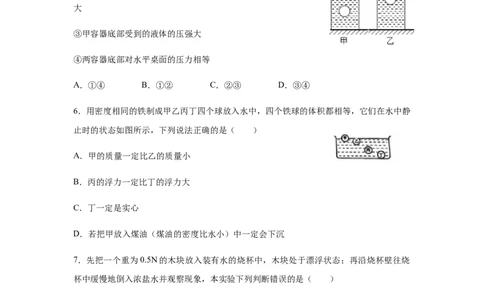 人教版物理八年级下册：10.3物体的浮沉条件及应用-练习（2）（有答案）_1、初中学习资料_4-4、物理_4-4-4、初二物理下册_2023更新_八年级下册物理随堂练习、单元、期中、期末