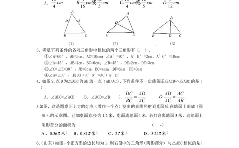 人教版九年级数学下册第二十七章《相似&mdash;&mdash;相似三角形》同步检测2附答案(1)_1、初中学习资料_4-2、数学_4-2-6、初三数学下册_人教数学九年级下课时练习（120份）