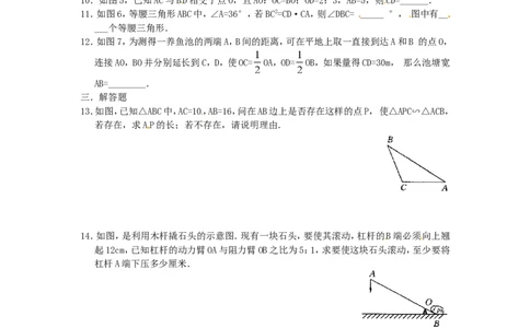 人教版九年级数学下册第二十七章《相似&mdash;&mdash;相似三角形》同步检测2附答案(1)_1、初中学习资料_4-2、数学_4-2-6、初三数学下册_人教数学九年级下课时练习（120份）