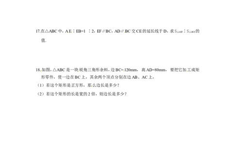 人教版九年级数学下册第二十七章《相似&mdash;&mdash;相似三角形》同步检测2附答案(1)_1、初中学习资料_4-2、数学_4-2-6、初三数学下册_人教数学九年级下课时练习（120份）