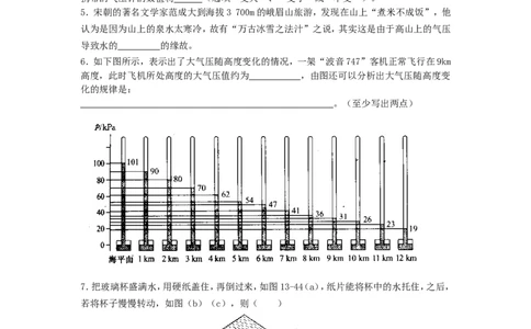 人教版物理八年级下册：9.3大气压强-练习（1）（含答案）_1、初中学习资料_4-4、物理_4-4-4、初二物理下册_2023更新_八年级下册物理随堂练习、单元、期中、期末