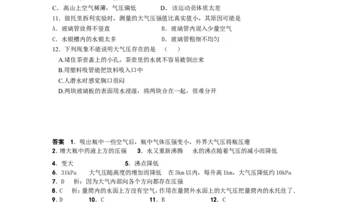 人教版物理八年级下册：9.3大气压强-练习（1）（含答案）_1、初中学习资料_4-4、物理_4-4-4、初二物理下册_2023更新_八年级下册物理随堂练习、单元、期中、期末