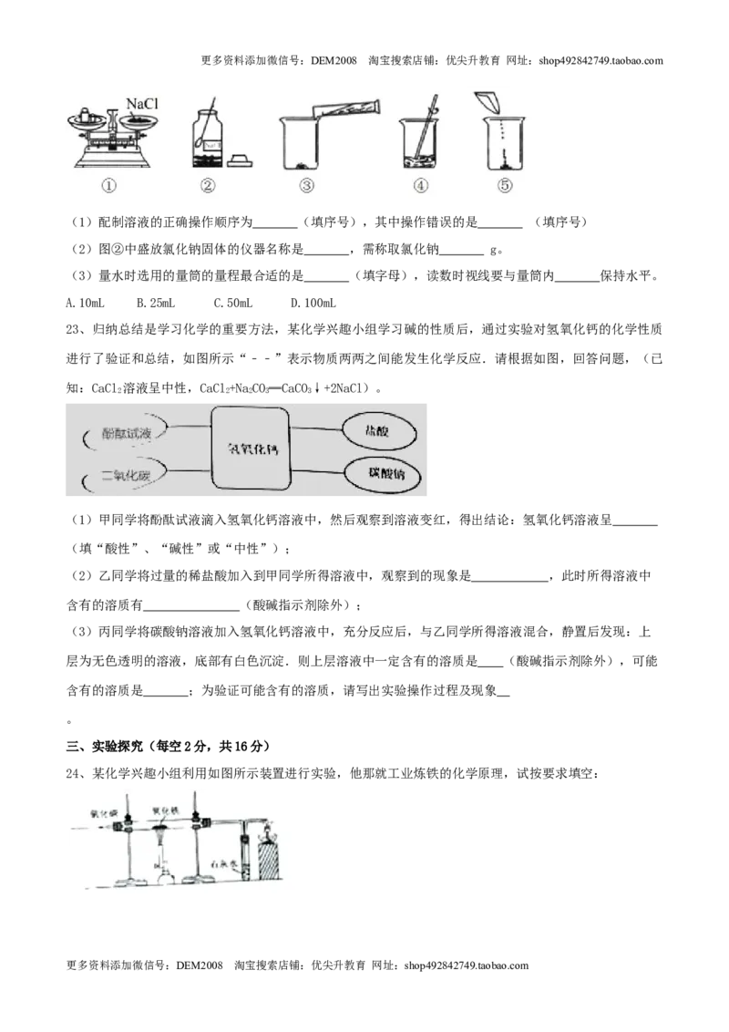 人教版化学九年级下期中模拟卷（二）（原卷版）_1、初中学习资料_4-5、化学_4-5-5、初三化学下册_人教化学九年级下期中试卷（005份）