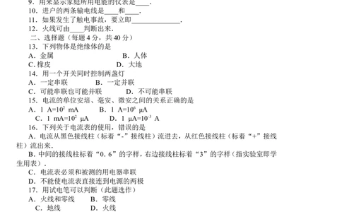 人教版九年级物理第5章《电流和电路》测试题_1、初中学习资料_4-4、物理_4-4-5、初三物理全册_2024更新_人教初中物理9年级单元期中期末_第15单元