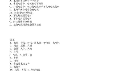 人教版九年级物理第5章《电流和电路》测试题_1、初中学习资料_4-4、物理_4-4-5、初三物理全册_2024更新_人教初中物理9年级单元期中期末_第15单元