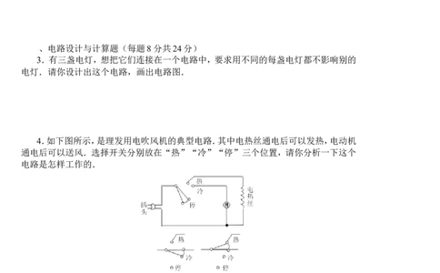 人教版九年级物理第5章《电流和电路》测试题_1、初中学习资料_4-4、物理_4-4-5、初三物理全册_2024更新_人教初中物理9年级单元期中期末_第15单元