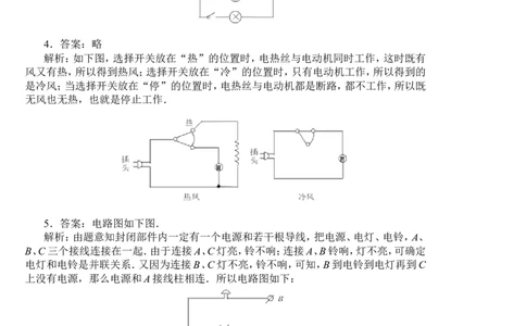 人教版九年级物理第5章《电流和电路》测试题_1、初中学习资料_4-4、物理_4-4-5、初三物理全册_2024更新_人教初中物理9年级单元期中期末_第15单元