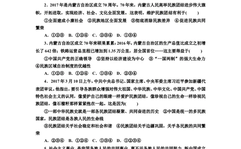 人教版九年级道德与法治上册（部编版）单元测试卷：第四单元和谐与梦想_1、初中学习资料_4-9、政治_4-9-5、初三道法上册_2.道法9上单元测试（33份）_赠送第二套单元测试题（29份）