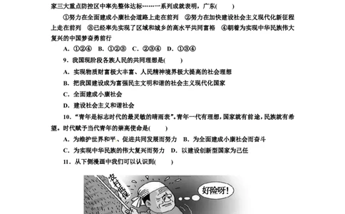 人教版九年级道德与法治上册（部编版）单元测试卷：第四单元和谐与梦想_1、初中学习资料_4-9、政治_4-9-5、初三道法上册_2.道法9上单元测试（33份）_赠送第二套单元测试题（29份）