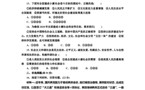 人教版九年级道德与法治上册（部编版）单元测试卷：第四单元和谐与梦想_1、初中学习资料_4-9、政治_4-9-5、初三道法上册_2.道法9上单元测试（33份）_赠送第二套单元测试题（29份）