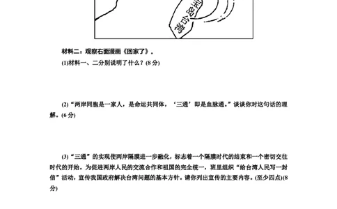 人教版九年级道德与法治上册（部编版）单元测试卷：第四单元和谐与梦想_1、初中学习资料_4-9、政治_4-9-5、初三道法上册_2.道法9上单元测试（33份）_赠送第二套单元测试题（29份）