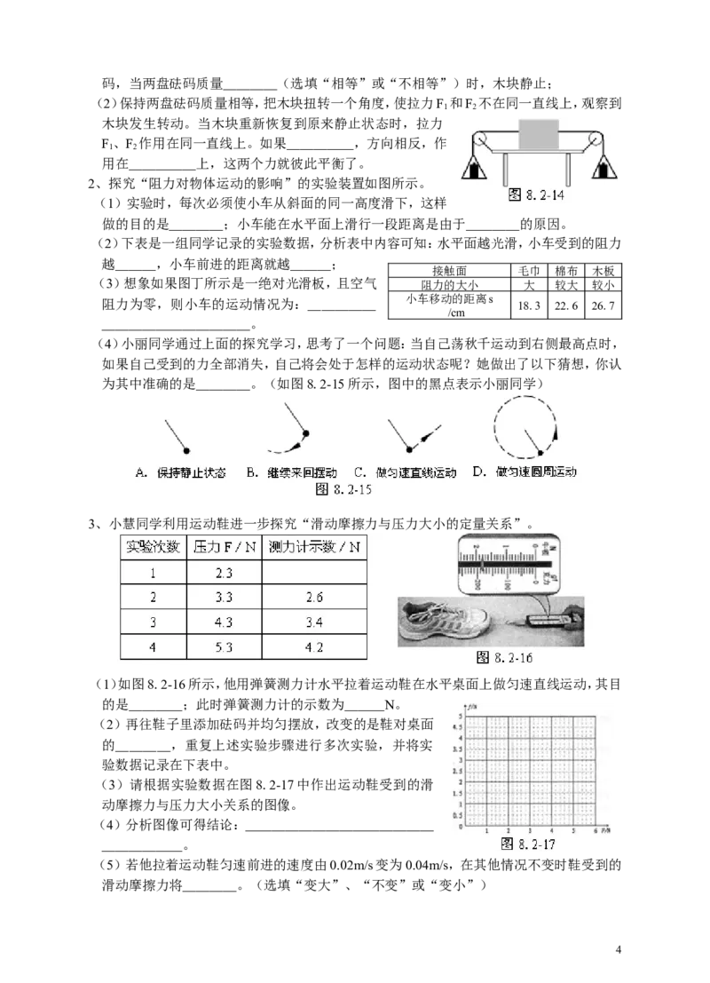 人教版八年级物理下册_第8章_运动和力_单元测试题2_1、初中学习资料_4-4、物理_4-4-4、初二物理下册_2023更新_人教初中物理8下单元期中期末_第2单元