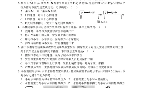 人教版八年级物理下册_第8章_运动和力_单元测试题2_1、初中学习资料_4-4、物理_4-4-4、初二物理下册_2023更新_人教初中物理8下单元期中期末_第2单元
