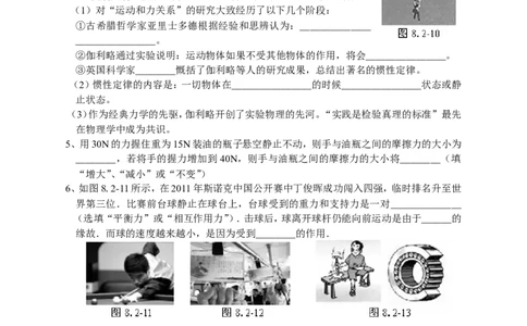 人教版八年级物理下册_第8章_运动和力_单元测试题2_1、初中学习资料_4-4、物理_4-4-4、初二物理下册_2023更新_人教初中物理8下单元期中期末_第2单元