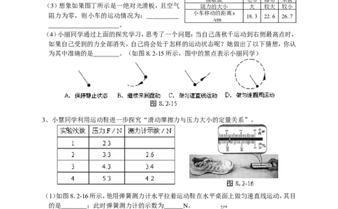 人教版八年级物理下册_第8章_运动和力_单元测试题2_1、初中学习资料_4-4、物理_4-4-4、初二物理下册_2023更新_人教初中物理8下单元期中期末_第2单元