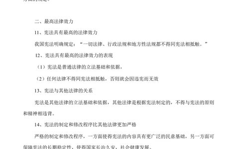 人教版八下道德与法治2.1《坚持依宪治国》知识点梳理_1、初中学习资料_4-9、政治_4-9-4、初二道法下册_5.知识点梳理