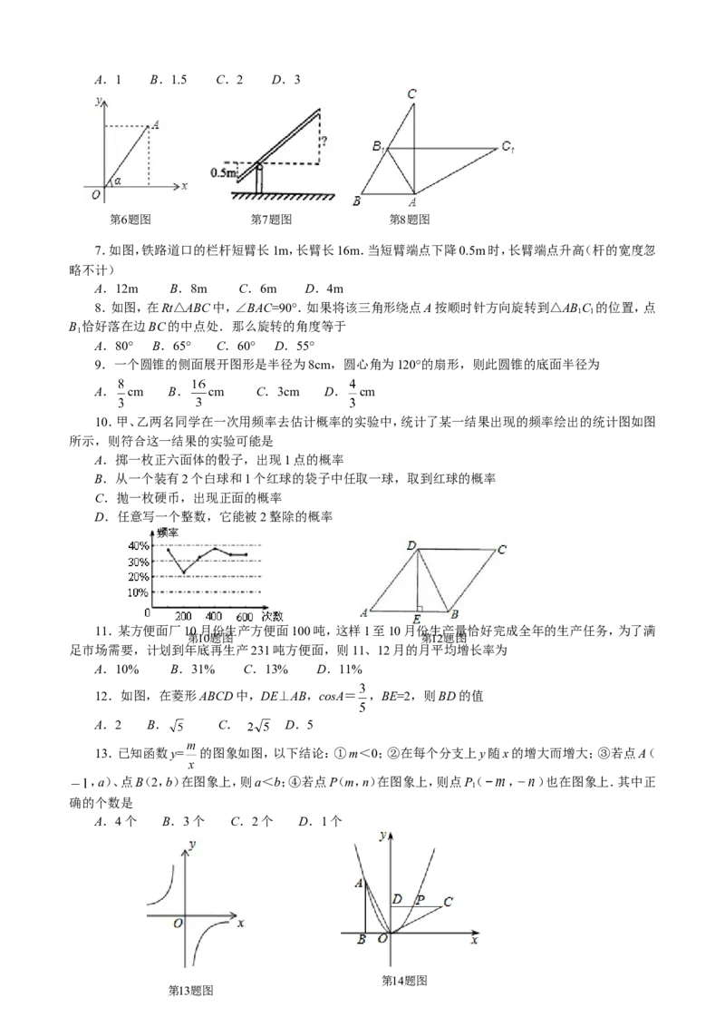 人教版九年级上期末数学试卷7_1、初中学习资料_4-2、数学_4-2-5、初三数学上册_人教数学九年级上期末试卷（034份）_期末测试卷（第3套含答案）（共7份）