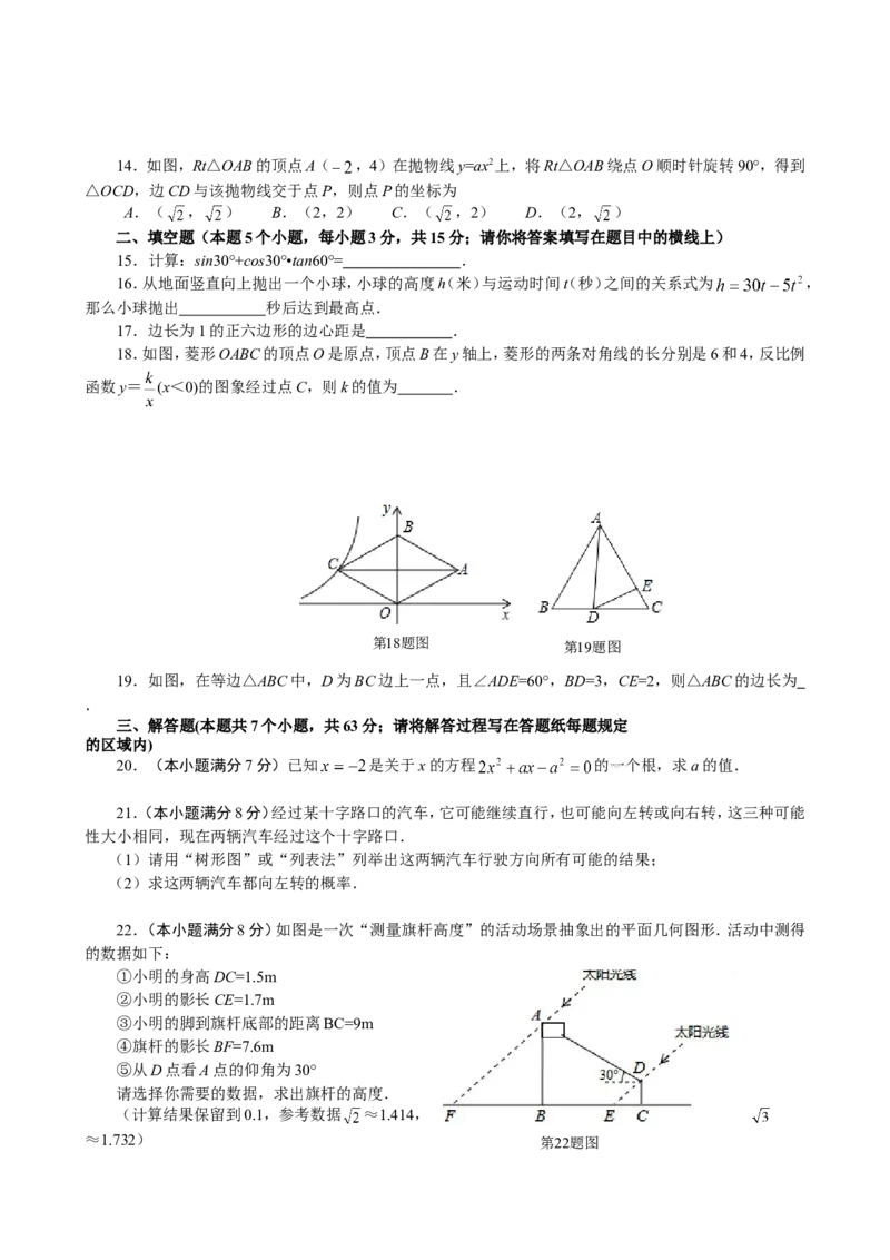 人教版九年级上期末数学试卷7_1、初中学习资料_4-2、数学_4-2-5、初三数学上册_人教数学九年级上期末试卷（034份）_期末测试卷（第3套含答案）（共7份）