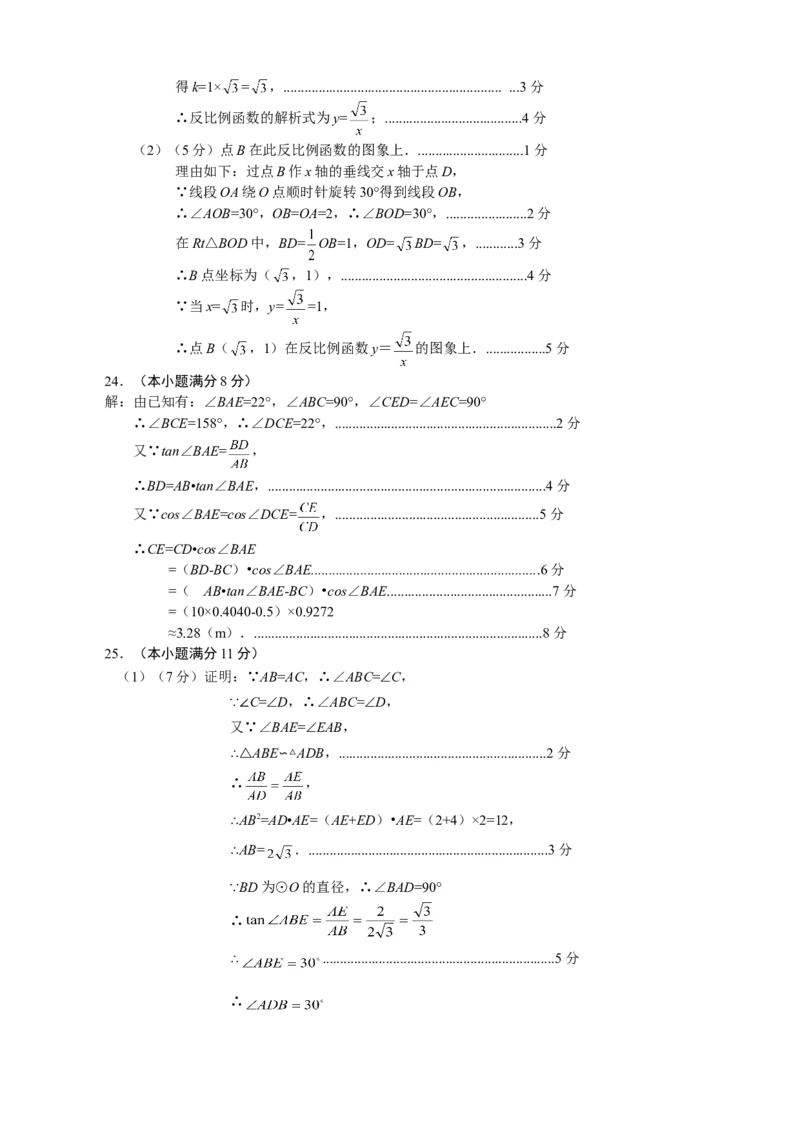 人教版九年级上期末数学试卷7_1、初中学习资料_4-2、数学_4-2-5、初三数学上册_人教数学九年级上期末试卷（034份）_期末测试卷（第3套含答案）（共7份）