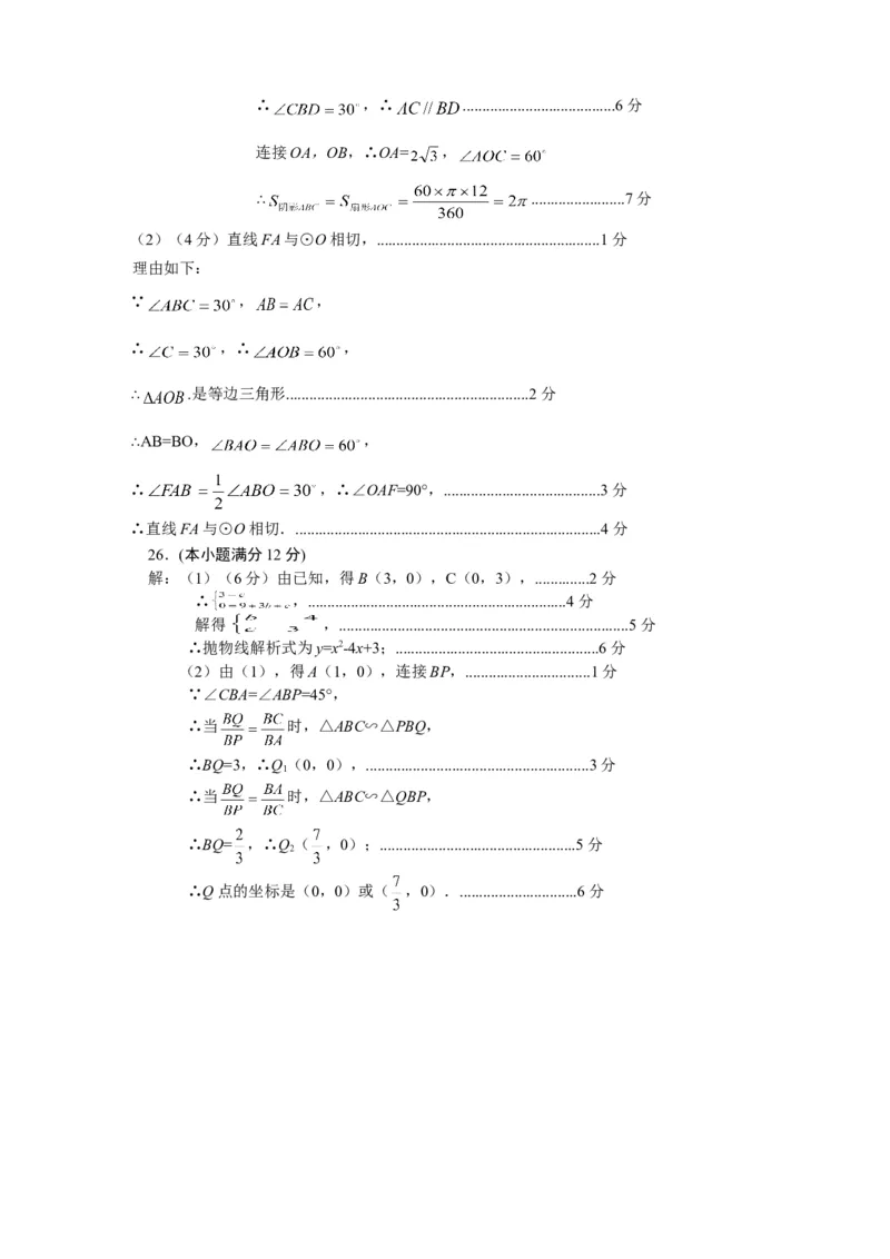人教版九年级上期末数学试卷7_1、初中学习资料_4-2、数学_4-2-5、初三数学上册_人教数学九年级上期末试卷（034份）_期末测试卷（第3套含答案）（共7份）