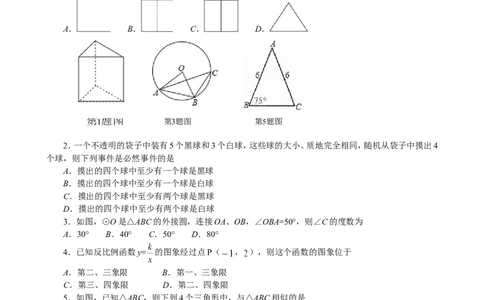 人教版九年级上期末数学试卷7_1、初中学习资料_4-2、数学_4-2-5、初三数学上册_人教数学九年级上期末试卷（034份）_期末测试卷（第3套含答案）（共7份）