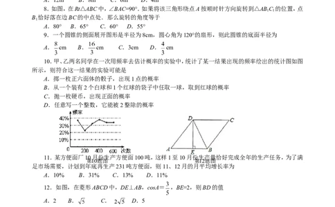 人教版九年级上期末数学试卷7_1、初中学习资料_4-2、数学_4-2-5、初三数学上册_人教数学九年级上期末试卷（034份）_期末测试卷（第3套含答案）（共7份）