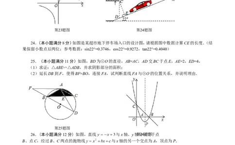 人教版九年级上期末数学试卷7_1、初中学习资料_4-2、数学_4-2-5、初三数学上册_人教数学九年级上期末试卷（034份）_期末测试卷（第3套含答案）（共7份）