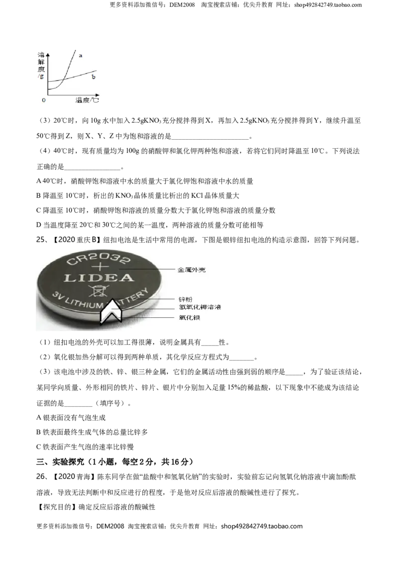 人教版化学九年级下期中模拟卷（二）(原卷版)-九年级化学下册同步单元AB卷（人教版）_1、初中学习资料_4-5、化学_4-5-5、初三化学下册_人教化学九年级下期中试卷（005份）