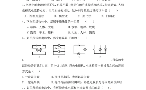 人教版九年级物理第十五章电流和电路单元测试题(含答案)_1、初中学习资料_4-4、物理_4-4-5、初三物理全册_2024更新_人教初中物理9年级单元期中期末_第15单元